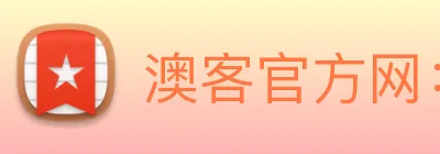 澳客官方网：专业竞技体育赛事数据与资讯门户 Logo